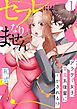 【スパイシーレディ】セフレにはなりません！～アラサー女子、草食系後輩にイかされる！？～ (1)