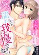 【スパイシーレディ】ダメ、濡れちゃうのが我慢できない！～豹変カレシと私のHな秘め事～ (1)