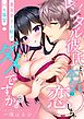 【スパイシーレディ】レンタル彼氏と本気の恋しちゃダメですか？～童貞男子と結ぶHな協定～ (1)