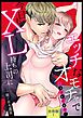 【スパイシーレディ】今日もXL持ちの上司にエッチなオモチャでイカされてます！【合冊版】 (1)