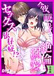 【スパイシーレディ】今夜も眠れない…絶倫すぎる溺愛フィアンセはセックス依存症！？【合冊版】