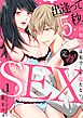 【スパイシーレディ】出逢って5秒、完勃ちSEX～巨根社長は私でしか勃たない～ (1)