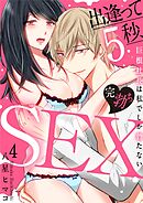 【スパイシーレディ】出逢って5秒、完勃ちSEX～巨根社長は私でしか勃たない～ (4)