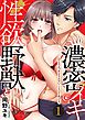 【スパイシーレディ】性欲野獣と濃密イキ～ひとりエッチよりエロいことシてあげる (1)