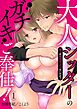 【スパイシーレディ】大人シッターのガチイキご奉仕！～極上の激甘セックスはいかが？～ (1)