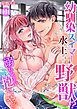 【スパイシーレディ】幼馴染スイマーは水から上がると…野獣！？～溺れるくらい抱いてやる！ (1)