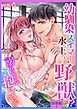 【スパイシーレディ】幼馴染スイマーは水から上がると…野獣！？～溺れるくらい抱いてやる！【合冊版】 (1)
