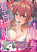 「撮影中なのに…挿入ってる！？」姉の彼氏と着エロ撮影会【合冊版】 (1)