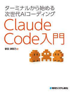 ターミナルから始める次世代AIコーディング Claude Code入門
