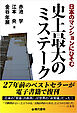 日本のマンションにひそむ史上最大のミステーク