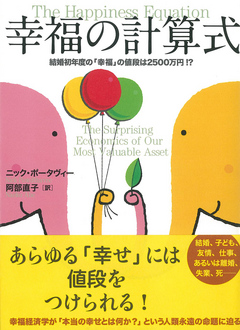 幸福の計算式 結婚初年度の 幸福 の値段は２５００万円 漫画 無料試し読みなら 電子書籍ストア ブックライブ