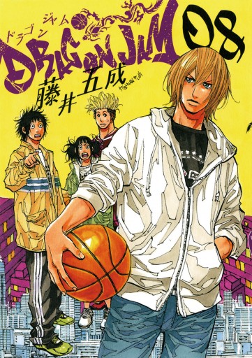Dragon Jam 8 藤井五成 漫画 無料試し読みなら 電子書籍ストア ブックライブ