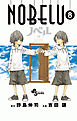 NOBELU-演- ８