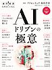 ＡＩドリブンの極意（東洋経済ＳＰＥＣＩＡＬ）