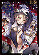 【期間限定　無料お試し版】娼年ジャンヌ【R18】 ≪上巻≫