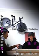 【期間限定　無料お試し版】(成人向け)レンタル親父、契約期間３日 2話 優しさの使い方