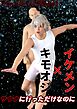 【期間限定　無料お試し版】サウナに行っただけなのに