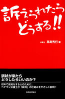 うちのネコが訴えられました 実録ネコ裁判 漫画 無料試し読みなら 電子書籍ストア ブックライブ