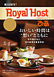 Royal Host ぴあ～55周年記念ファンブック～