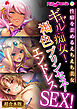 ギャル痴女！褐色プリンセス！エンドレスSEX！～性癖を歪めるえちえち美女～【超合本シリーズ】