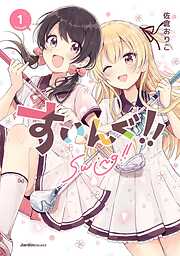 【期間限定　無料お試し版】すいんぐ！！