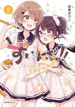 【期間限定　無料お試し版】すいんぐ！！