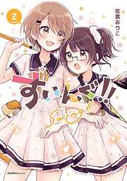 【期間限定　無料お試し版】すいんぐ！！