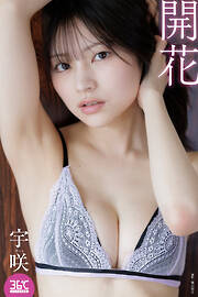 吉田多加志の作品姉妹 吉田莉々加 超絶グラマラス！ vol．1 FRIDAYデジタル写真集