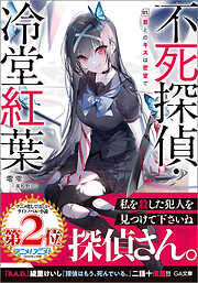 謎の彼女X 謎の小説版 - 植芝理一/佐藤ちはや - 電子書籍・無料漫画