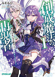 合本版】夜想譚＋幻想譚グリモアリス 全9巻 - 海冬レイジ/松竜 - 電子