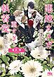 悪辣オメガは義兄公爵の重すぎる執着愛に溺れる 【電子限定おまけ付き＆イラスト収録】