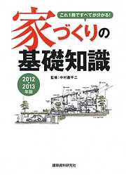 家づくりの極意 - 立松久昌 - 漫画・ラノベ（小説）・無料試し読みなら