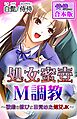 処女蜜壷M調教～被虐の歓びに目覚めた処女JK～【合本版】