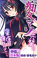 痴女でマゾな先輩に童貞を奪われて…。【合本版】