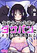 女子力ゼロ先輩のダサパンでヌきたい日もある（単話版）