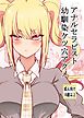 アナルセラピスト幼馴染ケツ穴アクメ