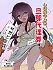 しほちゃんの旦那代理券
