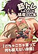 筋トレしようとして結局やらん本 1巻