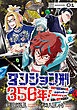 ダンジョン刑350年！～冤罪で投獄された俺、天才ハッカーと終身ダンジョンを攻略し復讐を目指す～(話売り)　#1