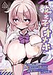 教え子オナホ～不登校JKに家庭訪問したら明らかにオナった後だったので、お望み通り都合のいいオナホにしてあげた話。～