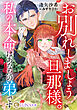 お別れしましょう旦那様。私の本命はあなたの弟です