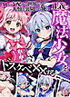 AIが支配する世界で人類を裏切った俺は正義の魔法少女をドスケベ●●する