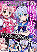 AIが支配する世界で人類を裏切った俺は正義の魔法少女をドスケベ●●する モザイク版