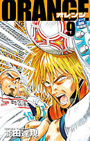 ORANGE -オレンジ- Fリーグ激闘新装版！ 第９巻
