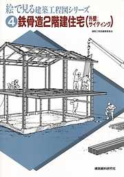 鉄骨造平屋建工場（屋根：折板） - 建築資料研究社 - 漫画・ラノベ 