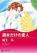 ハーレクインコミックス セット　2026年 vol.780