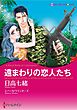 ハーレクインコミックス セット　2026年 vol.782