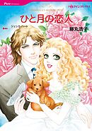ハーレクインコミックス セット　2026年 vol.783
