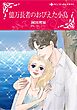 ハーレクインコミックス セット　2026年 vol.784