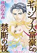 ハーレクインコミックス セット　2026年 vol.790